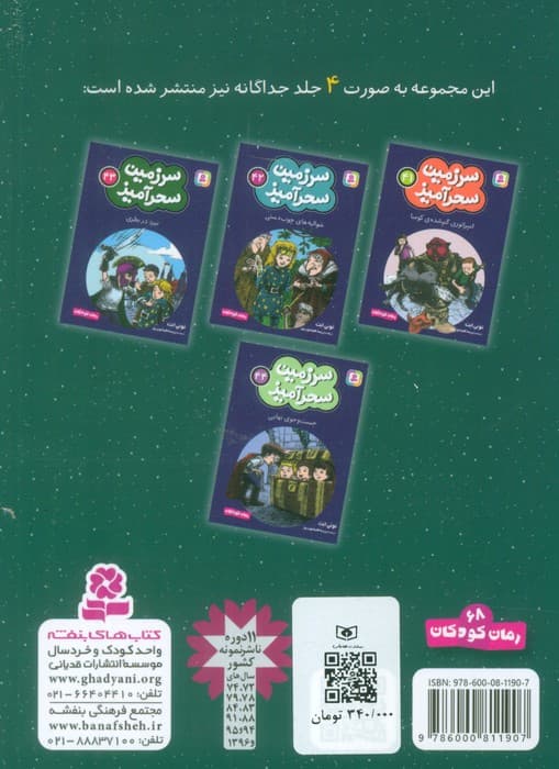 سرزمین سحرآمیز 9 (جلدهای 41تا44)