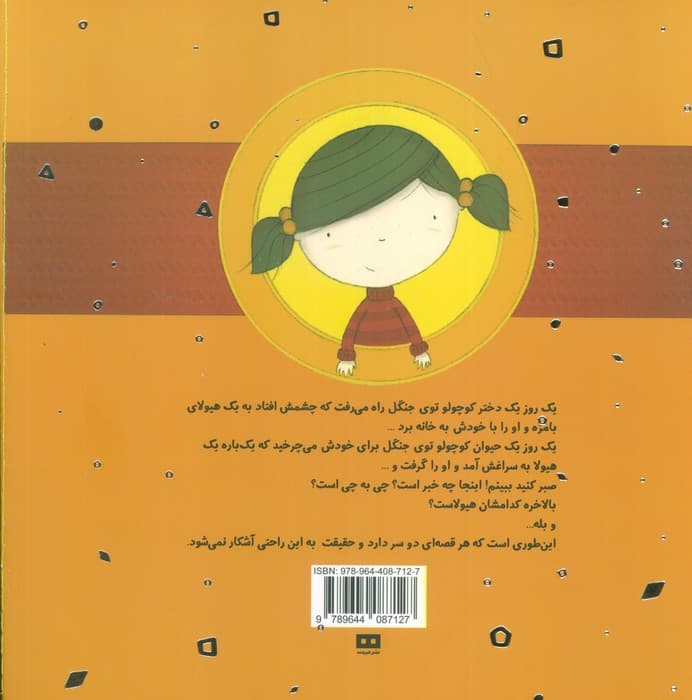 یک قصه از زبان دو هیولا (گلاسه)