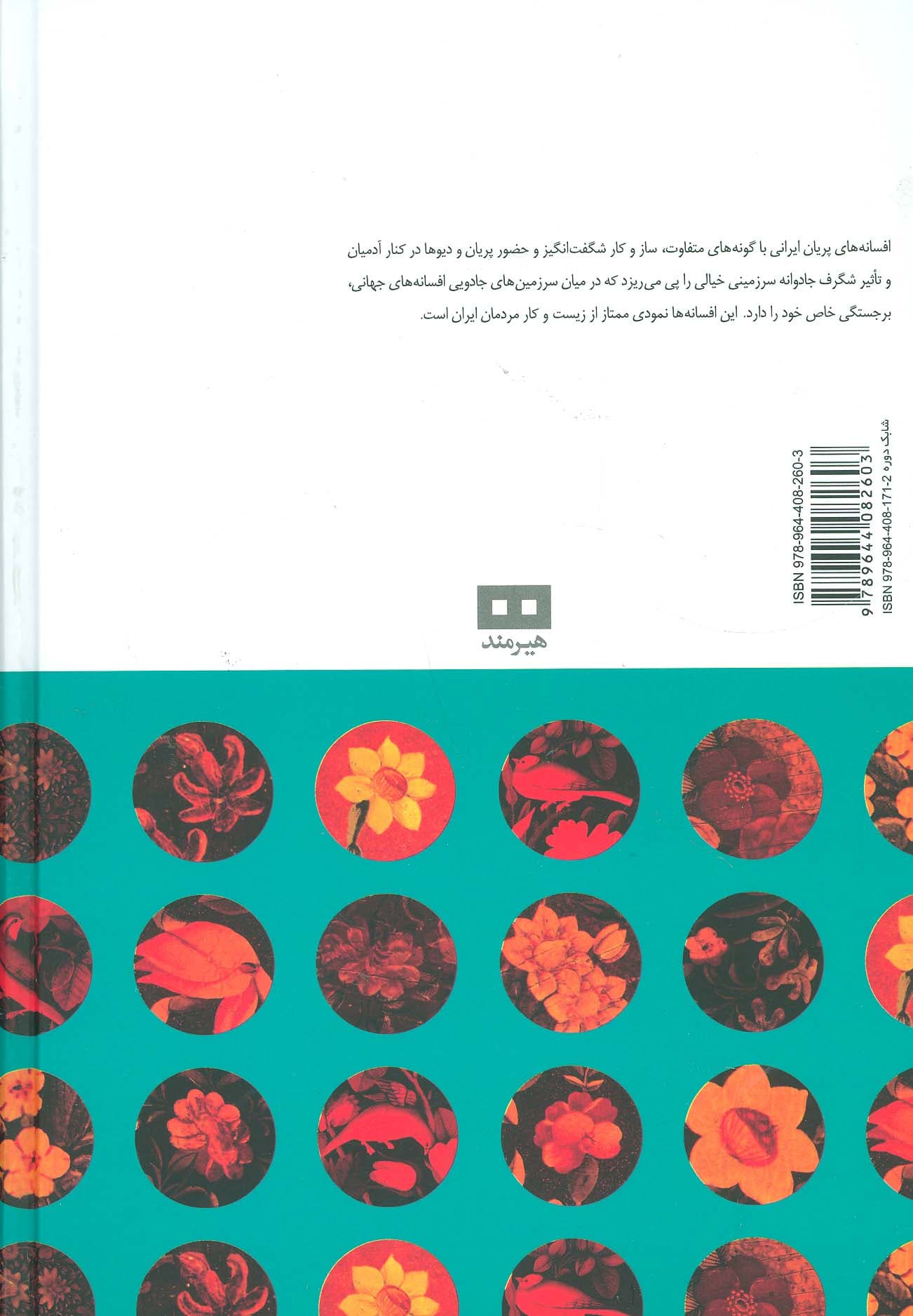 افسانه های ایرانی 3 (افسانه های پریان)