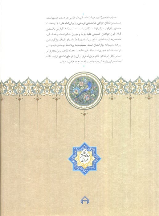 حماسه مسیب نامه (پیش درآمد ابومسلم نامه،روایت بزرگ آسیای میانه)،(3جلدی)