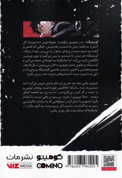 مانگا فارسی کاگوراباچی 1 (کمیک استریپ)