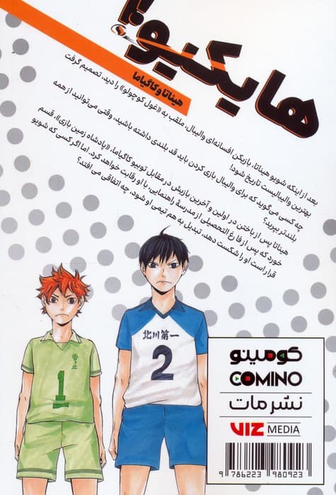 مانگا فارسی هایکیو 1 (کمیک استریپ)