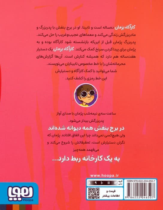 گزارش های نقطه ای کارآگاه پژمان 3 (خال خالی مرموز)