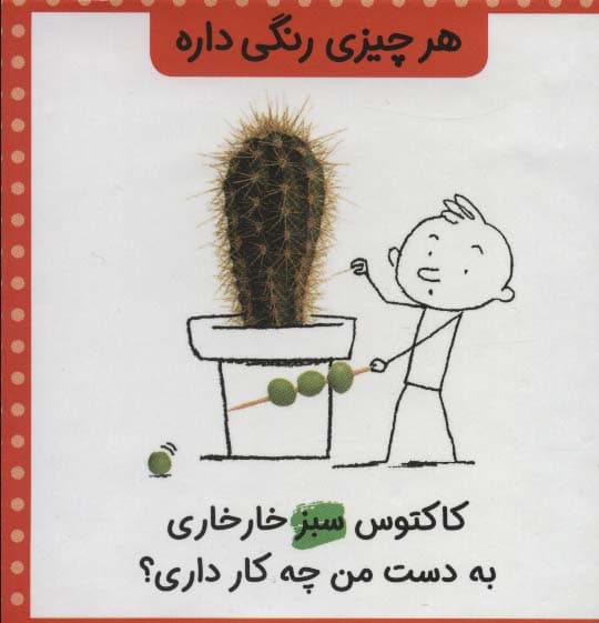 مجموعه هر چیزی رنگی داره (7جلدی،گلاسه،باقاب)