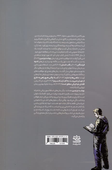 بهشت و زمین