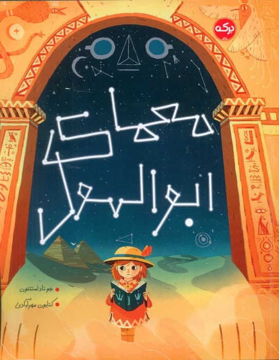 معمای ابوالهول