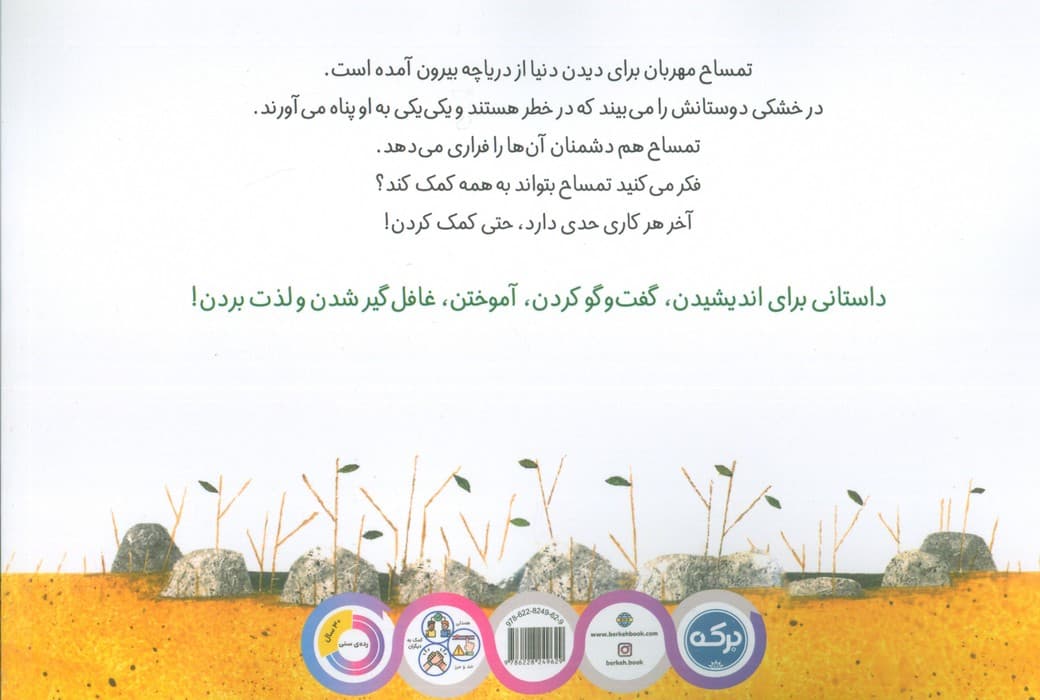 تمساح مهربان (حد و مرز گذاشتن در دوستی ها چندان هم ساده نیست!)