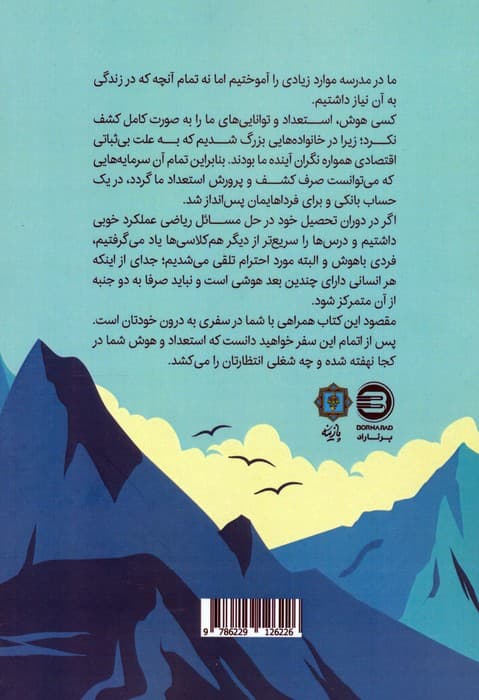 گذر از دره ی شروع