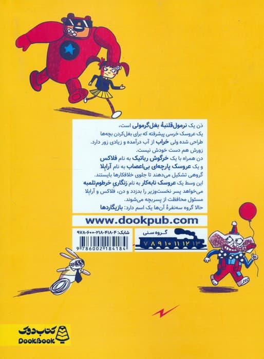 بازیگاردها 1