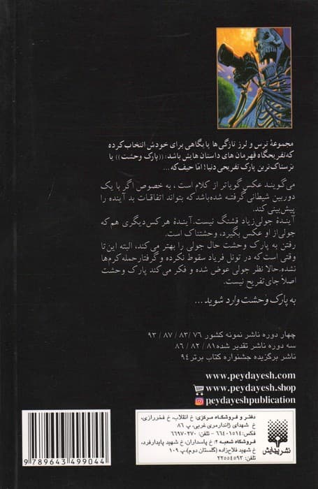 پارک وحشت 8 (دوربین شیطانی)