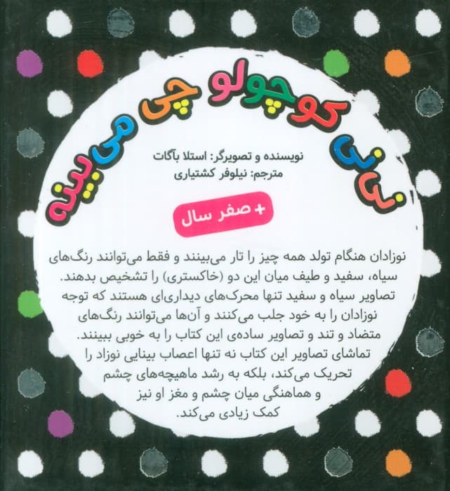 مجموعه نی نی کوچولو چی میبینه! (4جلدی،باقاب)