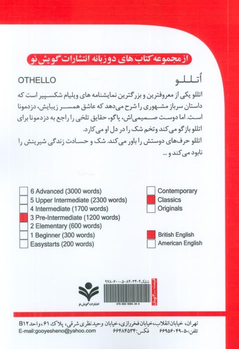 اتللو (OTHELLO)،(2زبانه)