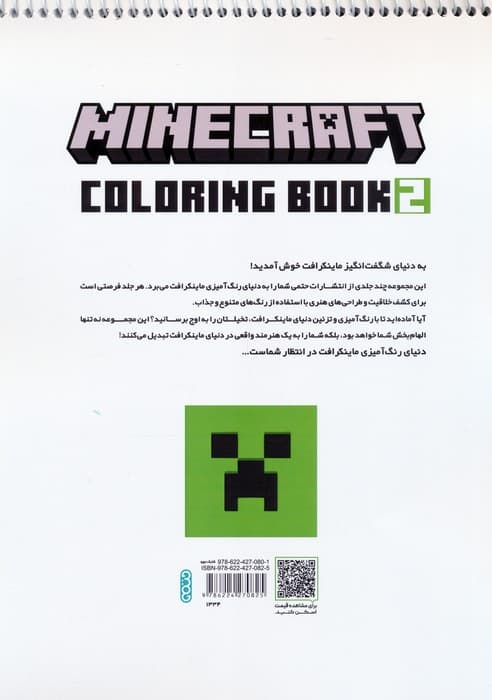 کتاب رنگ آمیزی ماینکرافت 2 (کد 1334)،(سیمی)