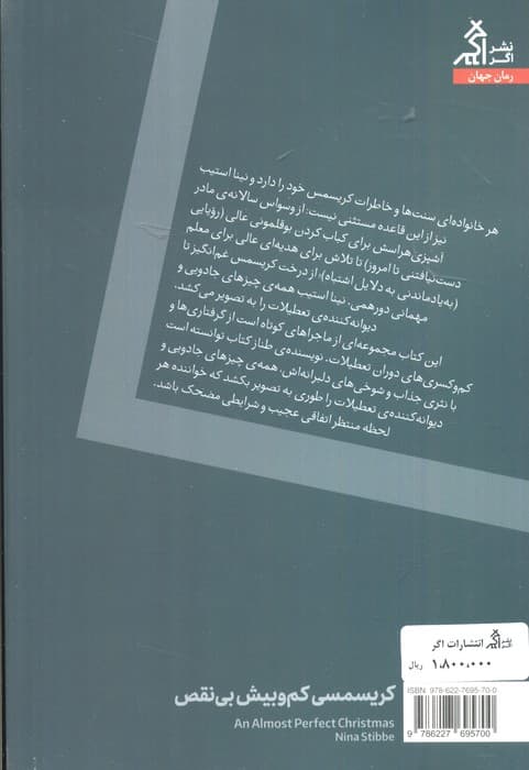 کریسمسی کم و بیش بی نقص