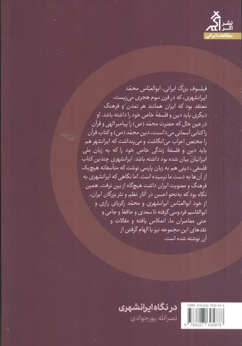 در نگاه ایرانشهری