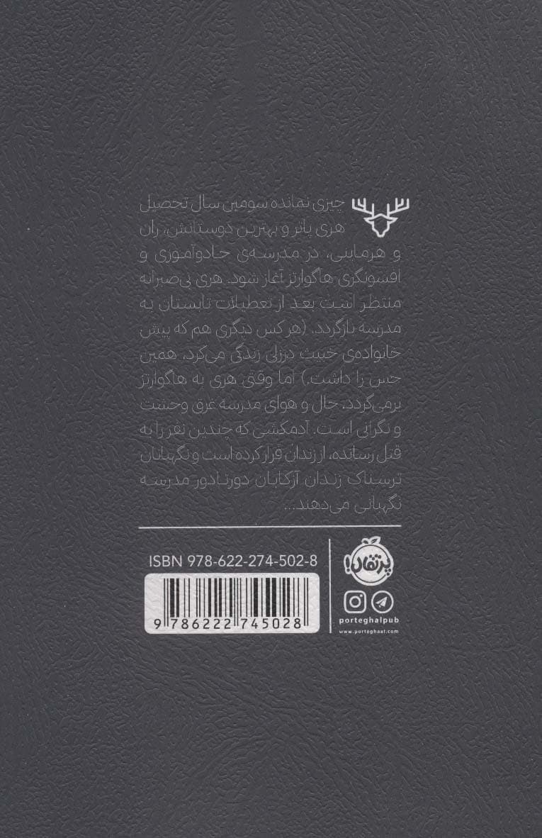 هری پاتر و زندانی آزکابان 3