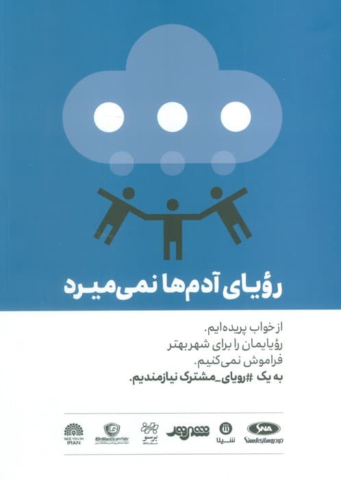 مجله حوالی ما و فضای اطرافمان 5 (خوابگاه)