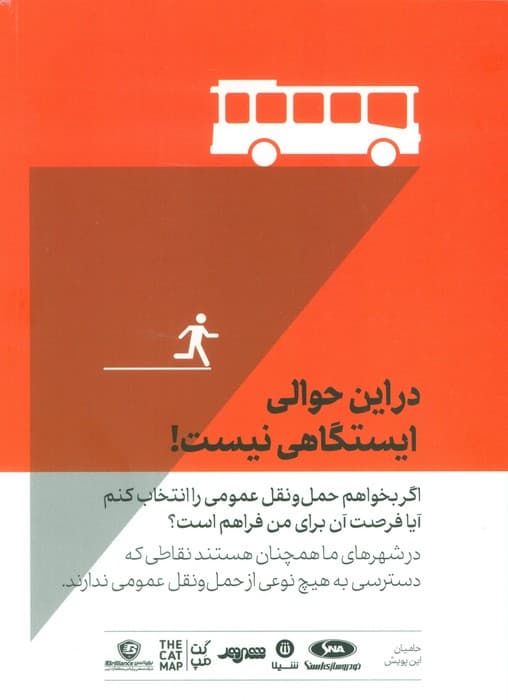 مجله حوالی ما و فضای اطرافمان 1 (ترمینال)