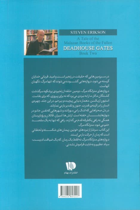 سرگذشت کشتگان مالاز 2 (دروازه های منزلگاه مرگ)