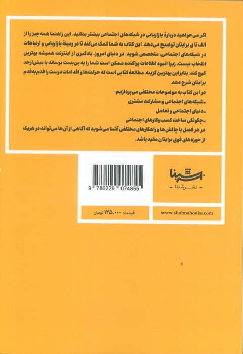 اصول بازاریابی در شبکه های اجتماعی