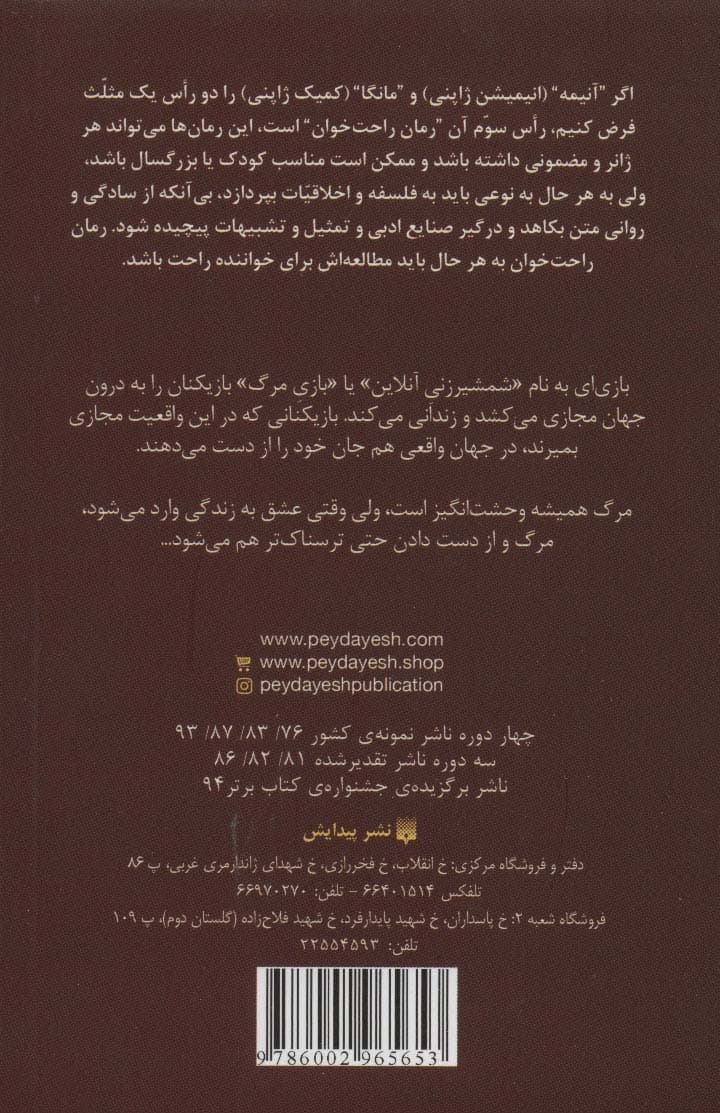 رمان های راحت خوان 2 (سائو،هنر شمشیر زنی آنلاین)