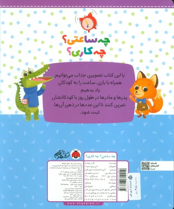 چه ساعتی؟ چه کاری؟