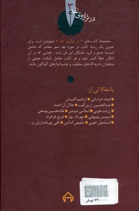 شهریار شهر سنگستان:نقد و تحلیل و گزیده اشعار مهدی اخوان ثالث (در ترازوی نقد 3)