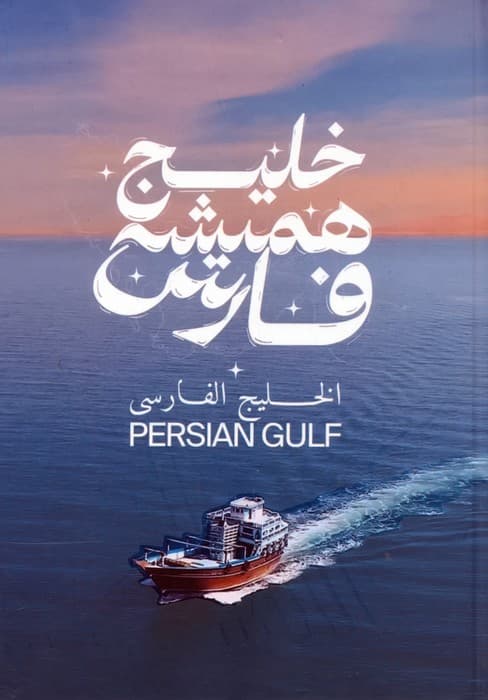 دفتر یادداشت خط دار وطن (کد IR403)