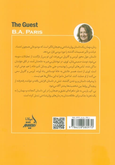 مهمان (بعضی رازها هیچ وقت از بین نمی روند)