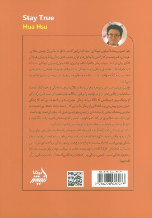 پایبند بمان