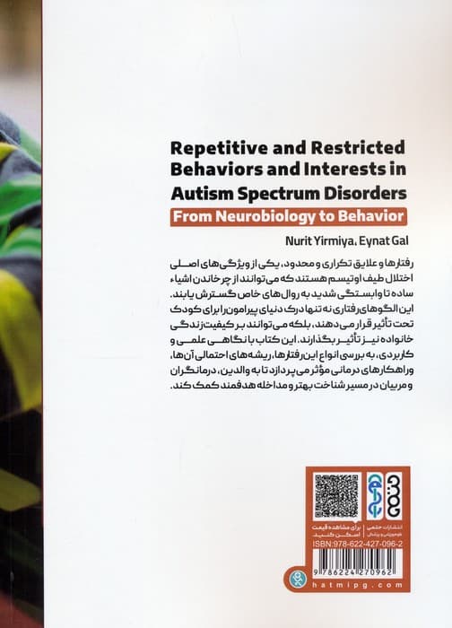 رفتارها و علایق تکراری و محدود در اختلالات طیف اوتیسم (از زیست شناسی عصبی تا رفتار)