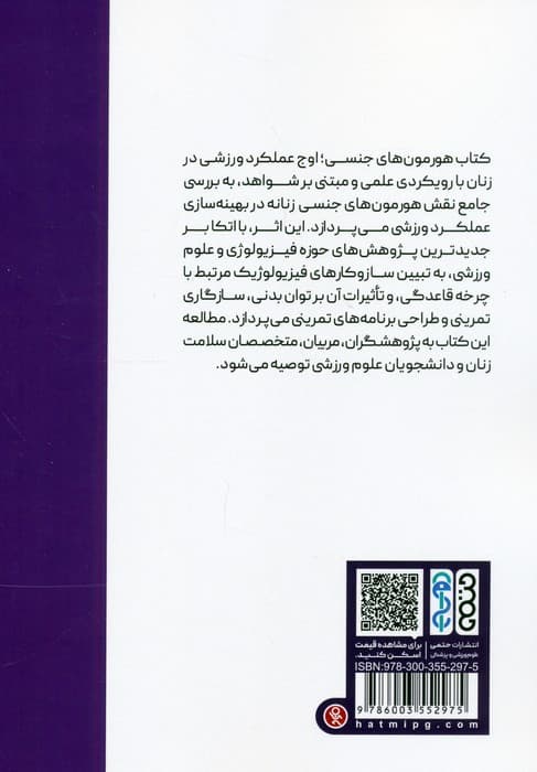 هورمون های جنسی،اوج عملکرد ورزشی در زنان