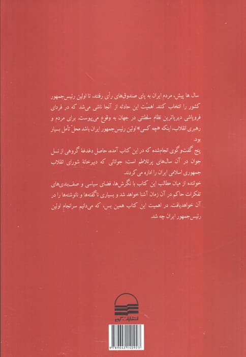 اولین رییس جمهور