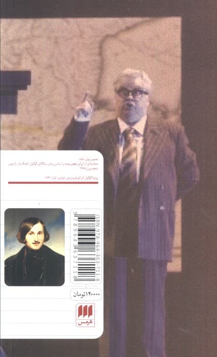 نفوس مرده (کمدی در چهار پرده)