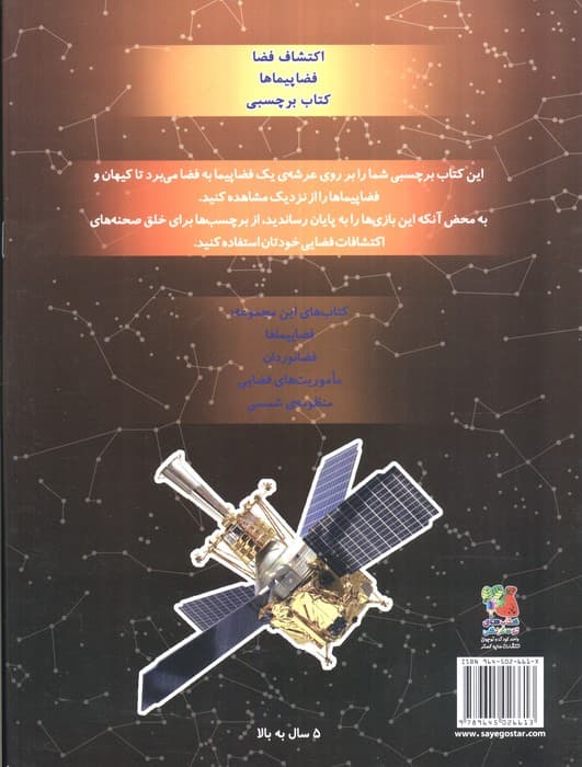 فضاپیماها،همراه با برچسب (اکتشاف فضا 4)،(گلاسه)