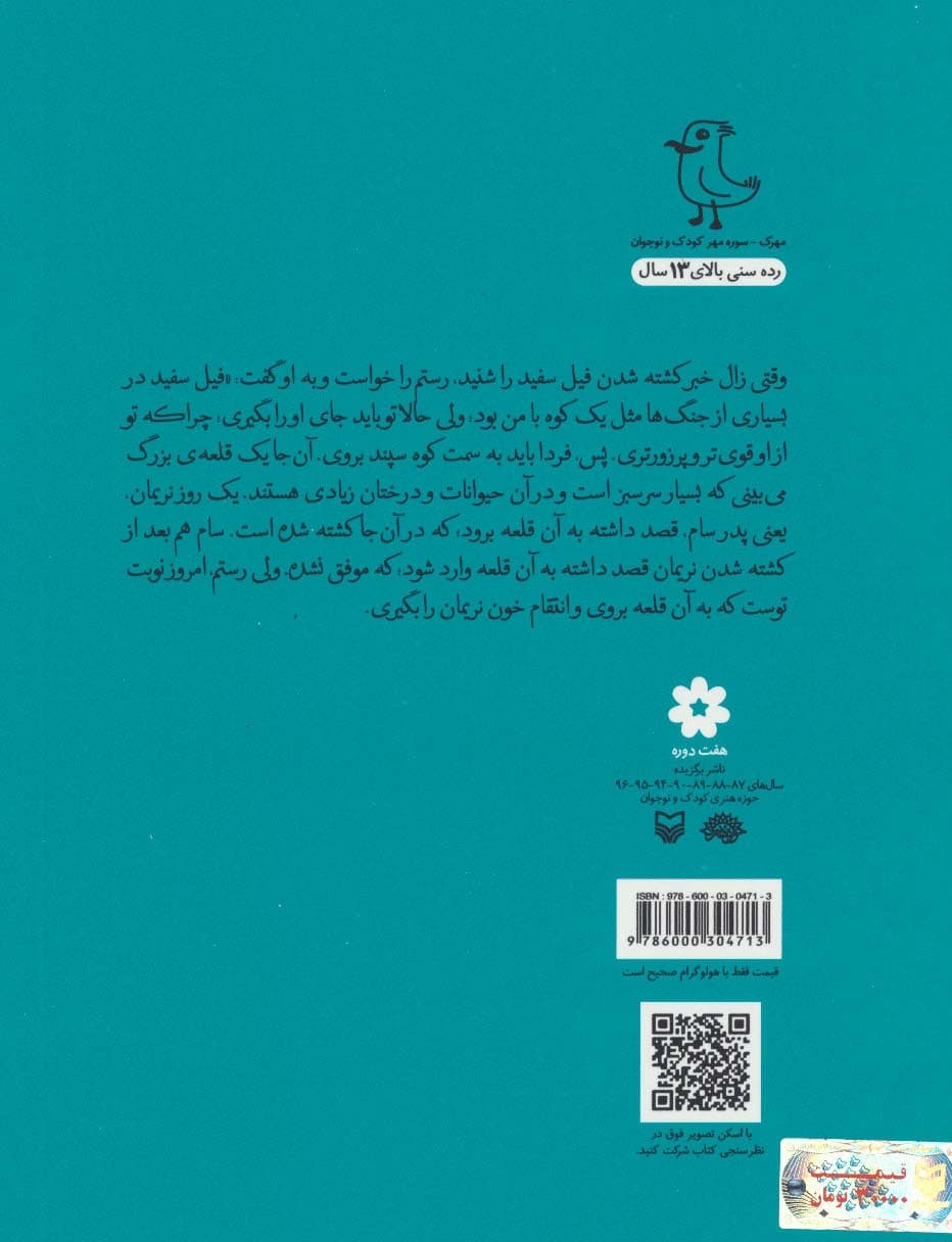 قصه های شیرین ایرانی19 (شاهنامه)