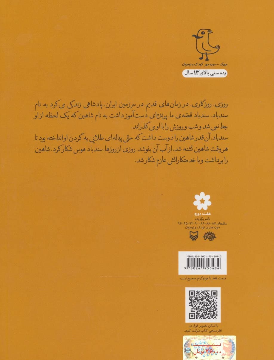 قصه های شیرین ایرانی 7 (هزار و یک شب)