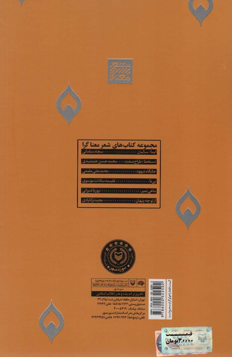 طراح صحنه:غرل های محمدحسن جمشیدی