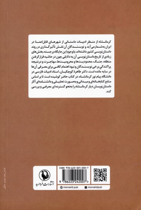 شناختنامه داستان نویسان کرمانشاه (از سال 1287 تا سال 1400)