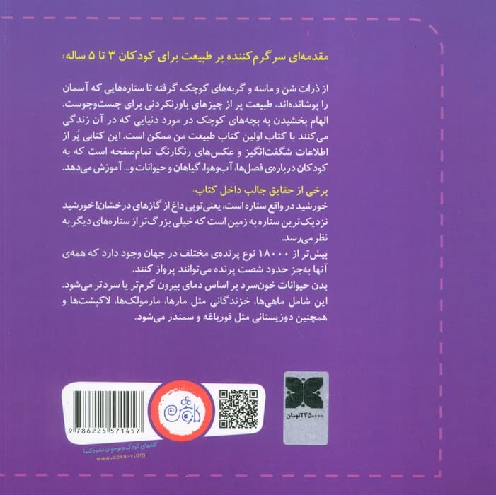 اولین کتاب طبیعت من (همه چیز درباره ی جهان طبیعت برای بچه ها)