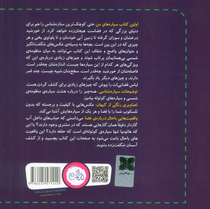 اولین کتاب سیاره های من (همه چیز درباره ی منظومه ی شمسی برای کودکان)