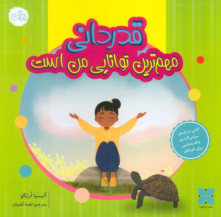 قدردانی مهم ترین توانایی من است