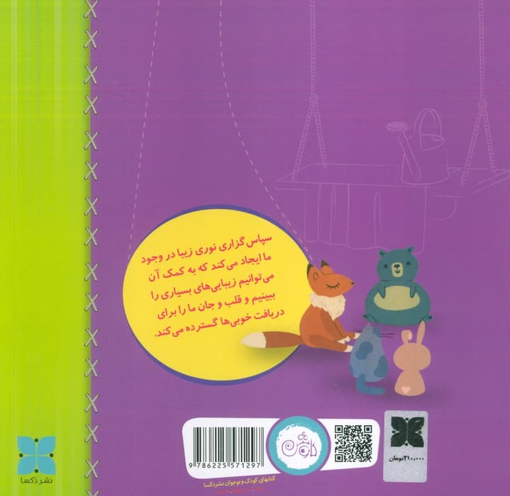 قدردانی مهم ترین توانایی من است