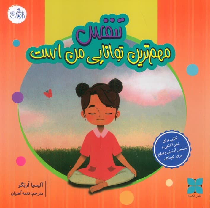 تنفس مهم ترین توانایی من است