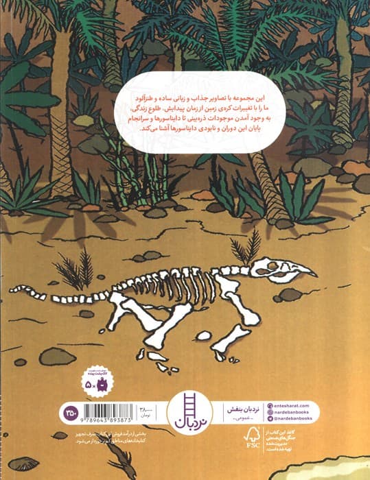 تاریخ کارتونی کره ی زمین (از آغاز تا عصر حجر)،(گلاسه)