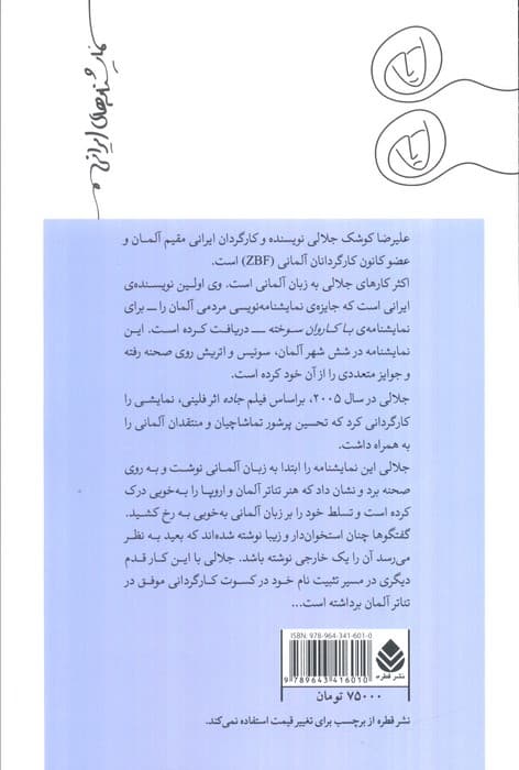 همزاد (با الهام از داستان هروسترات اثر ژان پل سارتر)،(نمایش نامه)