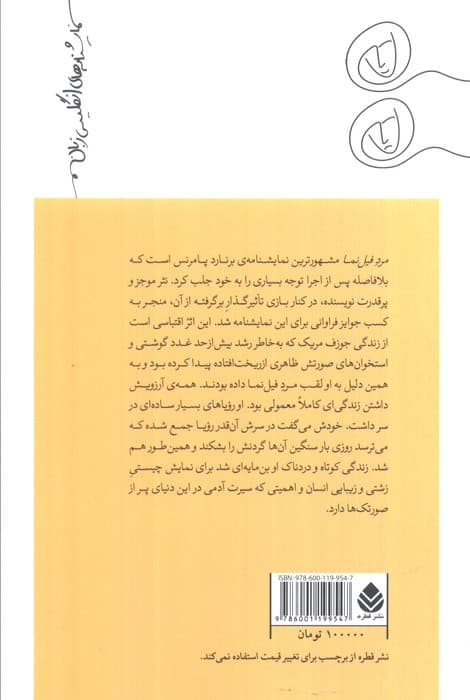 مرد فیل نما (نمایش نامه)