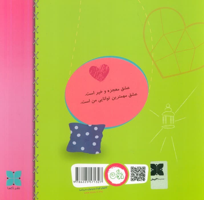 عشق مهم ترین توانایی من است