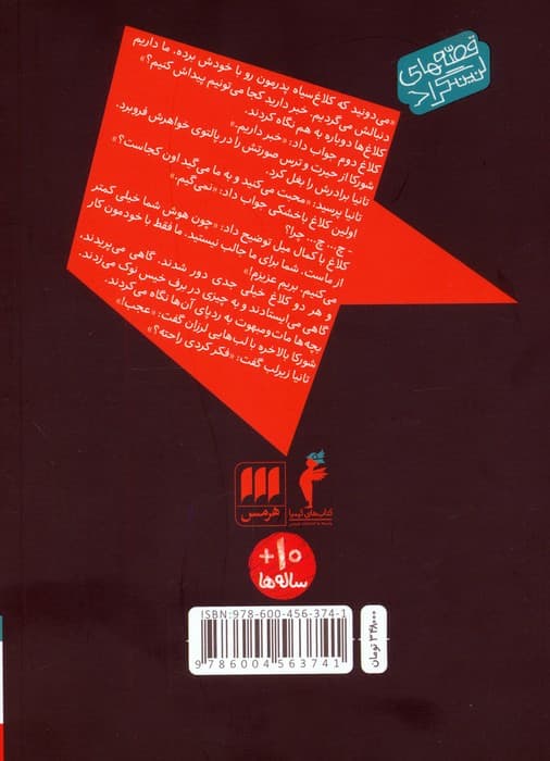 قصه های لنینگراد 1 (بچه های کلاغ)