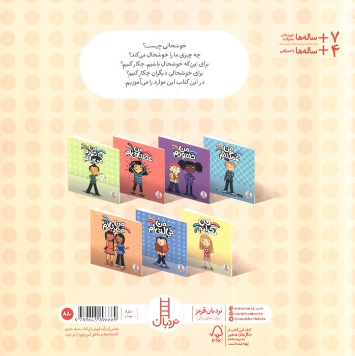 من خوشحالم (درباره احساسات)،(گلاسه)